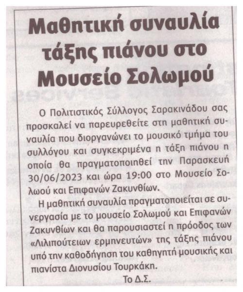 ΕΡΜΗΣ,  29-06-2023, αρ. φύλλου 6449.
