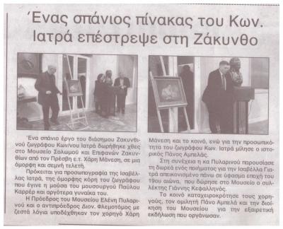 Μουσείο Σολωμού & Επιφανών Ζακυνθίων