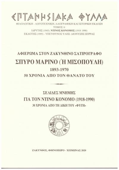 Μουσείο Σολωμού & Επιφανών Ζακυνθίων
