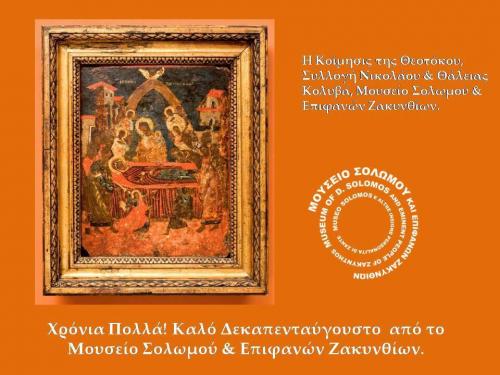 Δεκαπενταύγουστος 2017