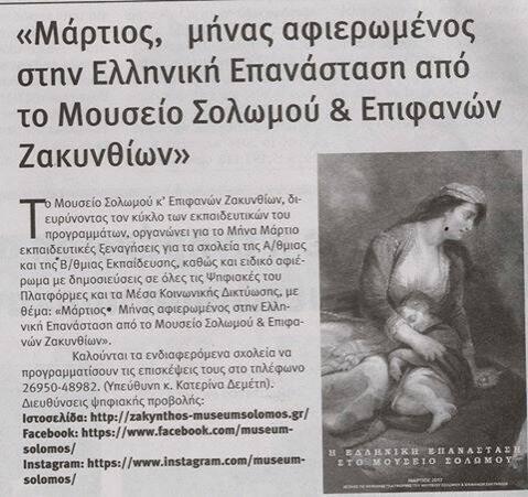 ΕΡΜΗΣ, 8-3-2017, αρ. φύλλου 5008