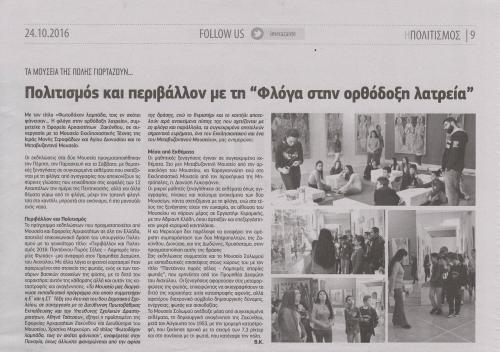 ΗΜΕΡΑ ΖΑΚΥΝΘΟΥ, 24-10-2016, αρ. φύλλου 5306