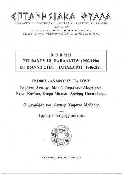 Μουσείο Σολωμού & Επιφανών Ζακυνθίων