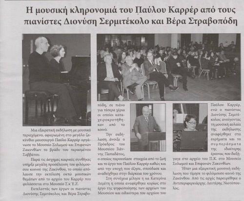 ΕΡΜΗΣ, Τρίτη 16-1-2018, αρ. φύλλου 5204.