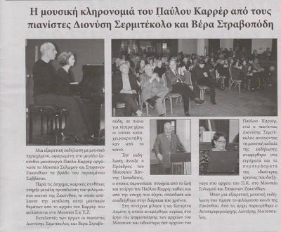 Μουσείο Σολωμού & Επιφανών Ζακυνθίων