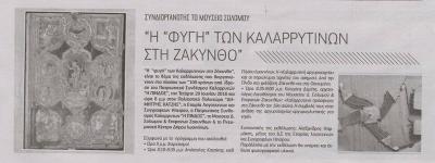 Μουσείο Σολωμού & Επιφανών Ζακυνθίων