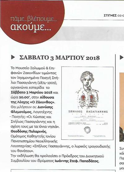 Μουσείο Σολωμού & Επιφανών Ζακυνθίων