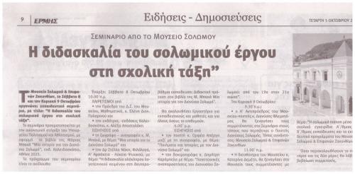 ΕΡΜΗΣ, 5-10-2022, αρ. φύλλου 6.264