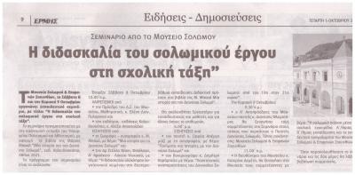 Μουσείο Σολωμού & Επιφανών Ζακυνθίων