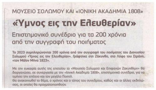 ΗΜΕΡΑ Ζακύνθου, 6-10-2022, αρ. φύλλου 6697.