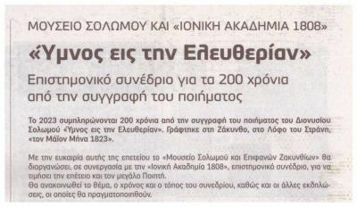 Μουσείο Σολωμού & Επιφανών Ζακυνθίων