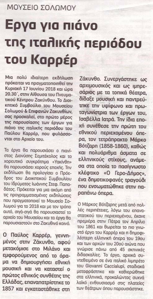 ΗΜΕΡΑ ΖΑΚΥΝΘΟΥ, Τετάρτη 13-6-2018, αρ. φύλλου 5696