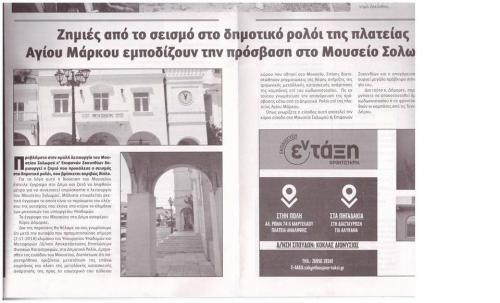 ΕΡΜΗΣ, αρ. φύλλου 5390, Δευτέρα 5-11-2018