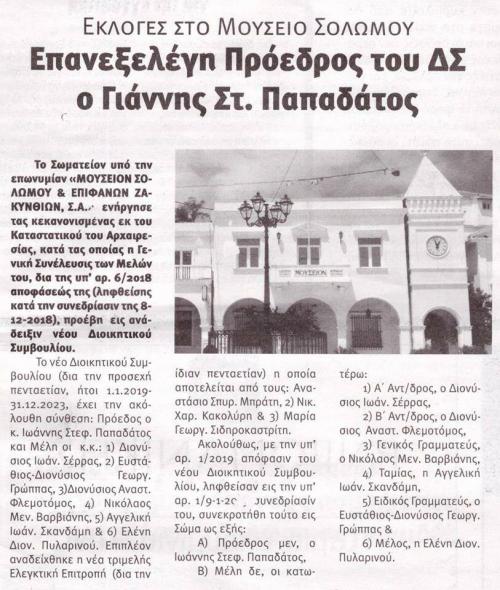 EΡΜΗΣ, αρ. φύλλου 5432, Τρίτη 15-1-2019.