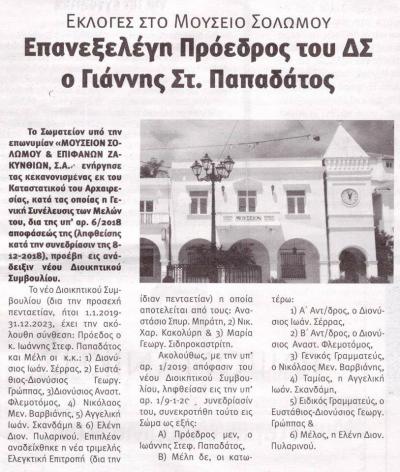Μουσείο Σολωμού & Επιφανών Ζακυνθίων
