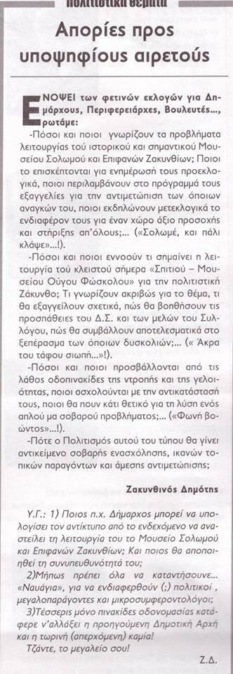 ΕΡΜΗΣ, αρ.φύλλου 5464, 1-3-2019.