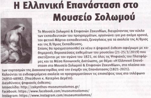ΕΡΜΗΣ, Τετάρτη 20-3-2019, αρ. φύλλου 5476.