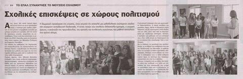 ΗΜΕΡΑ ΖΑΚΥΝΘΟΥ, 8-5-2015, αρ. φύλλου 4968.