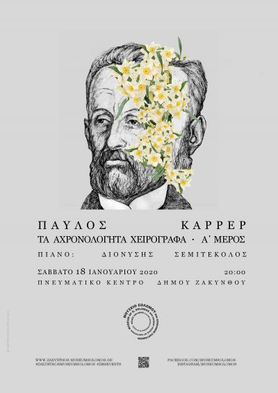 Μουσείο Σολωμού & Επιφανών Ζακυνθίων