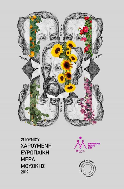 Ημέρα Μουσικής 2019