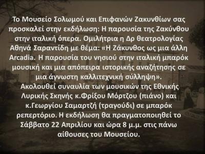 Μουσείο Σολωμού & Επιφανών Ζακυνθίων