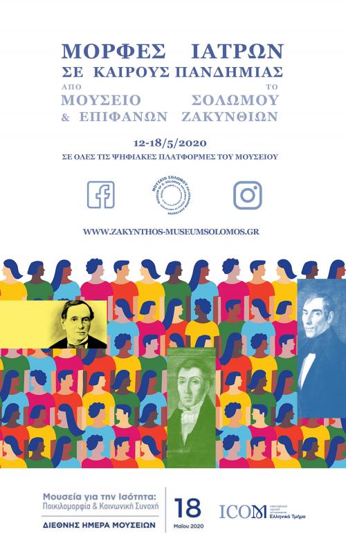 Μορφές Ιατρών σε καιρούς πανδημίας | Διεθνής Ημέρα Μουσείων 2020