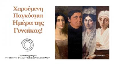 Μουσείο Σολωμού & Επιφανών Ζακυνθίων