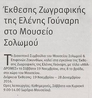 ΕΡΜΗΣ, 10-11-2016, αρ. φύλλου: 4934