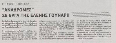 Μουσείο Σολωμού & Επιφανών Ζακυνθίων