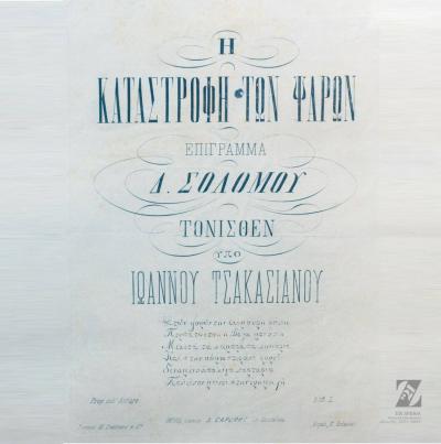 Μουσείο Σολωμού & Επιφανών Ζακυνθίων
