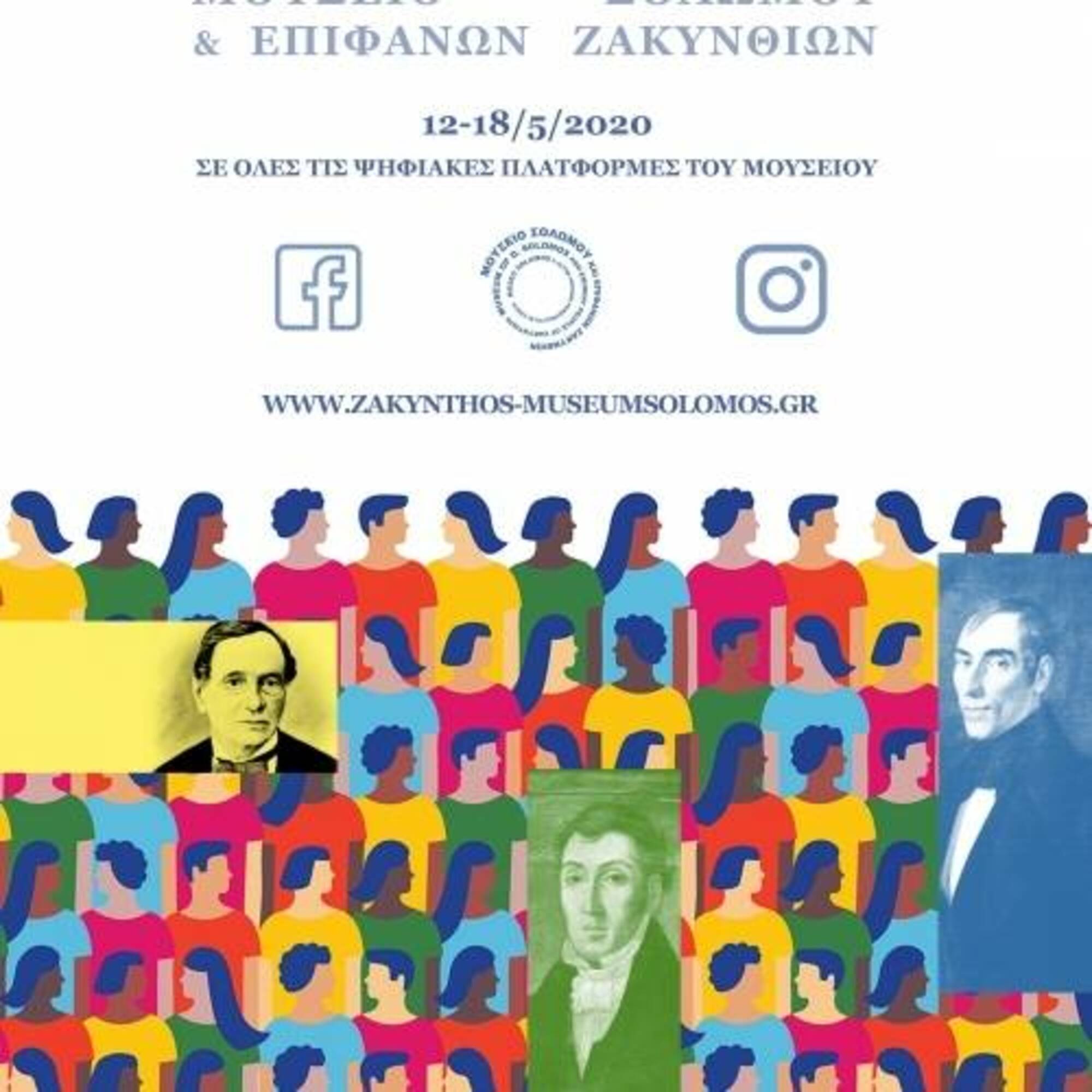 Δείτε την ψηφιακή έκθεση 