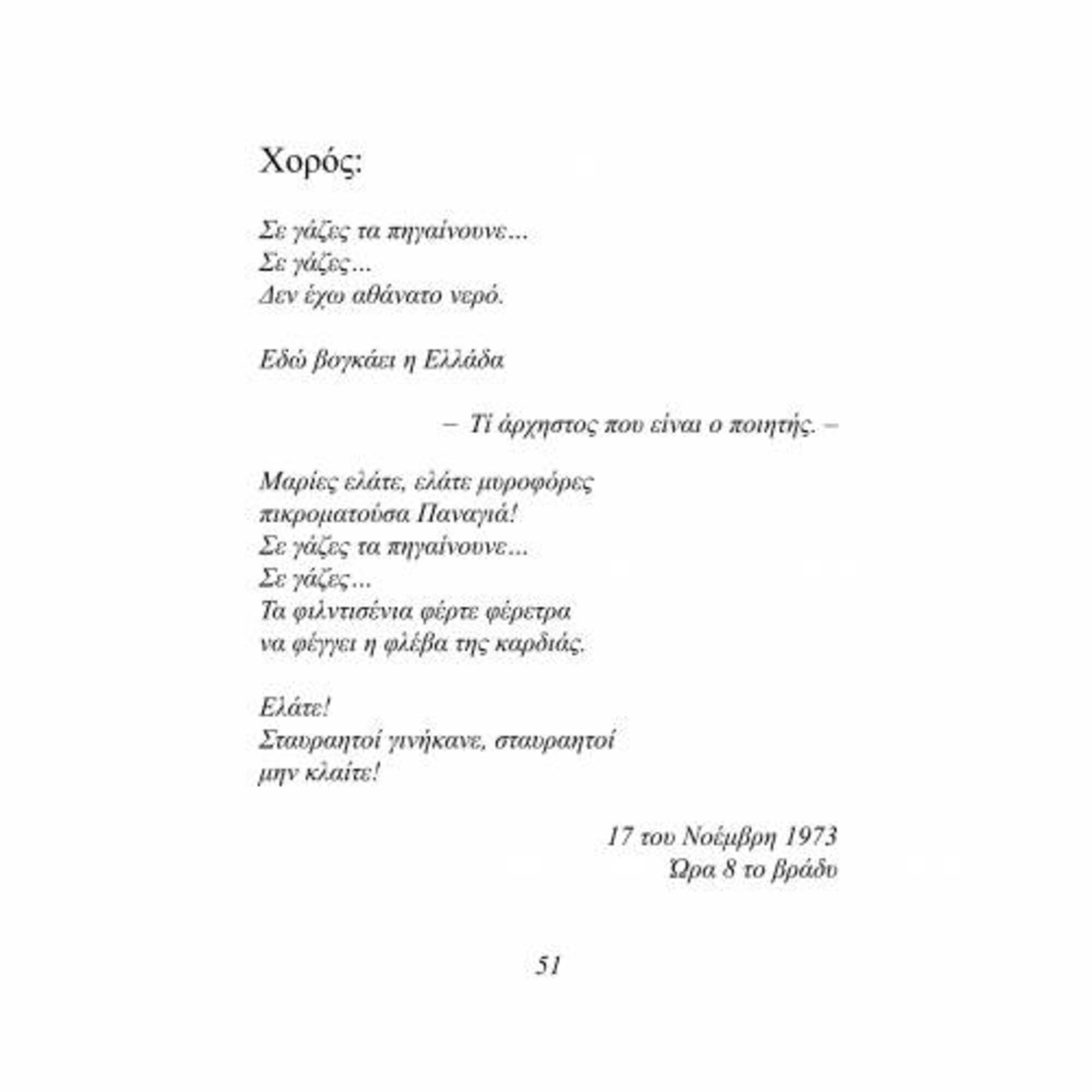 Δείτε την ψηφιακή έκθεση 