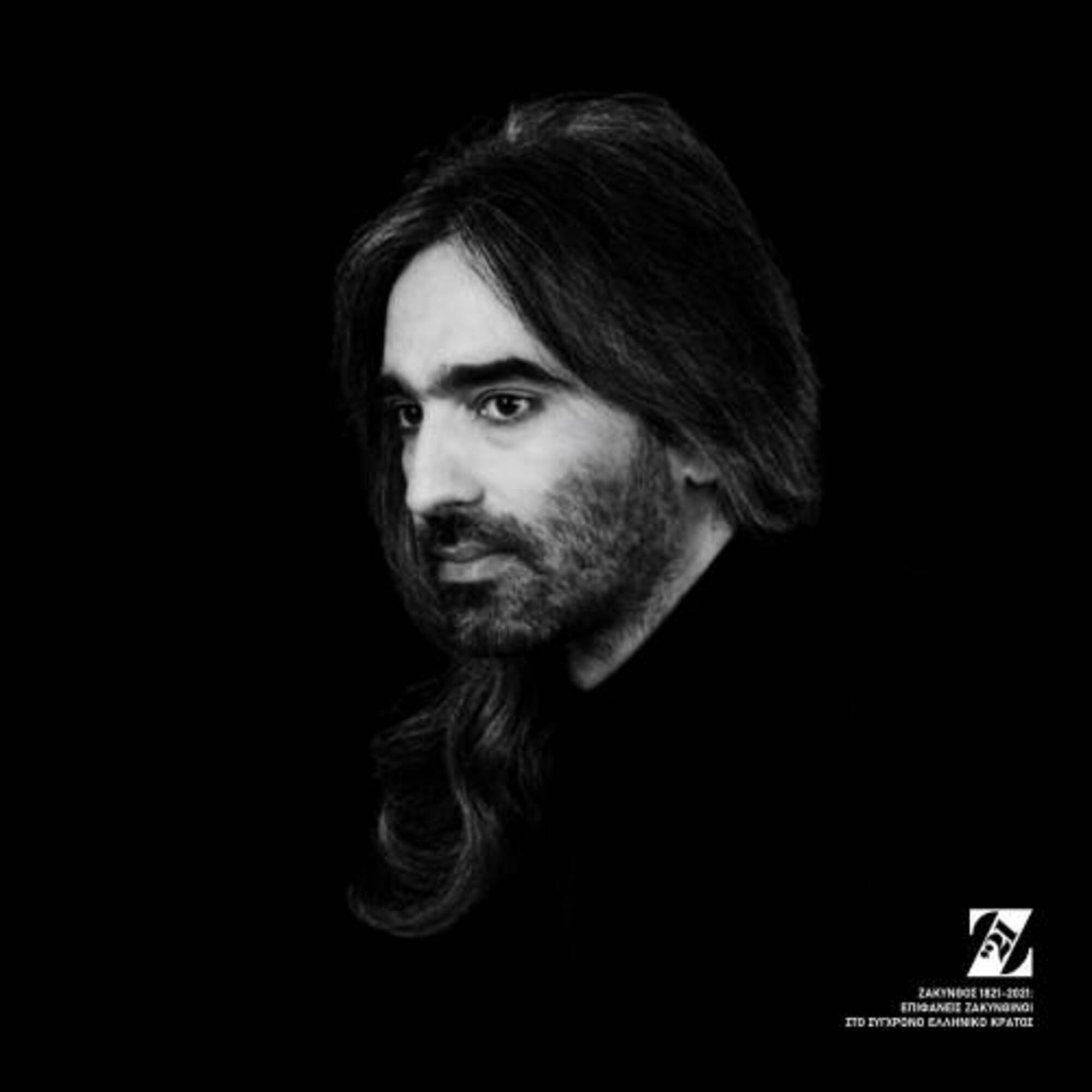 Επιφανείς Ζακυνθινοί στο Σύγχρονο Ελληνικό Κράτος ● Δημήτρης Λάγιος: 30 χρόνια από τον θάνατό του