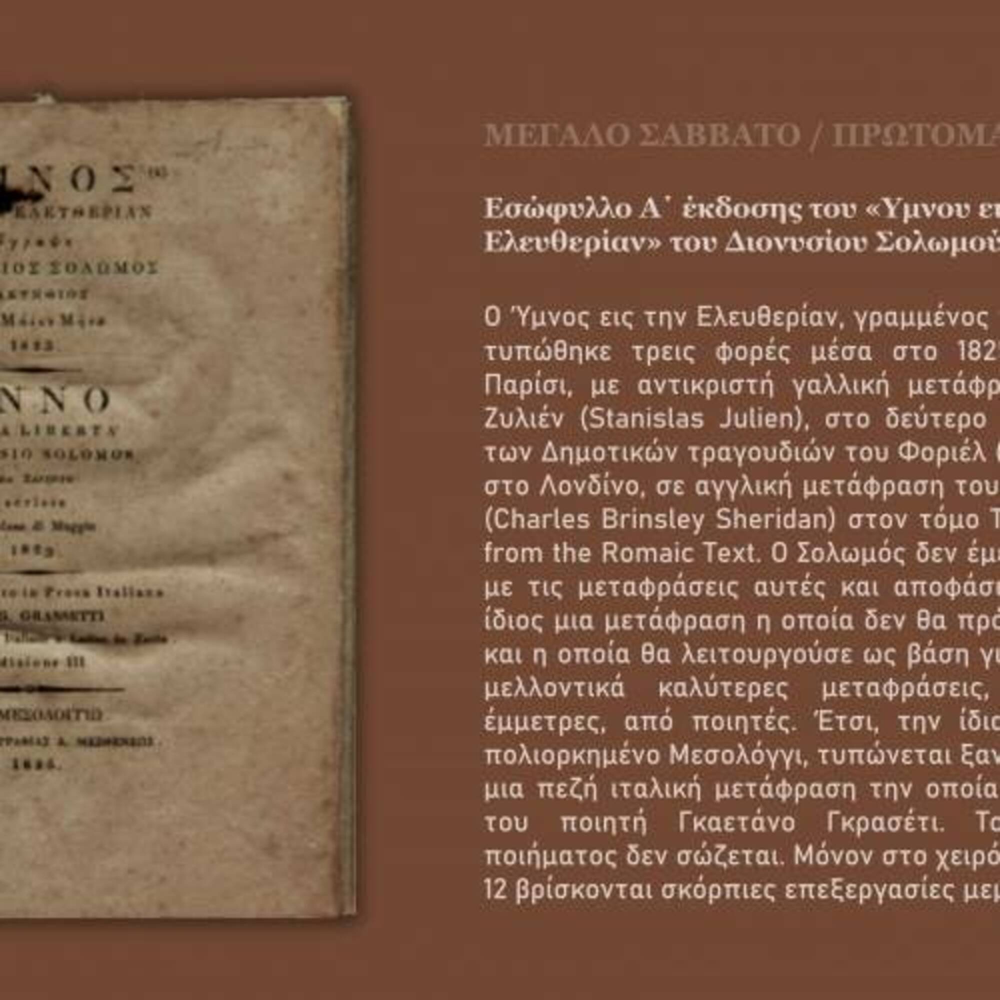 Δείτε τη ψηφιακή έκθεση 