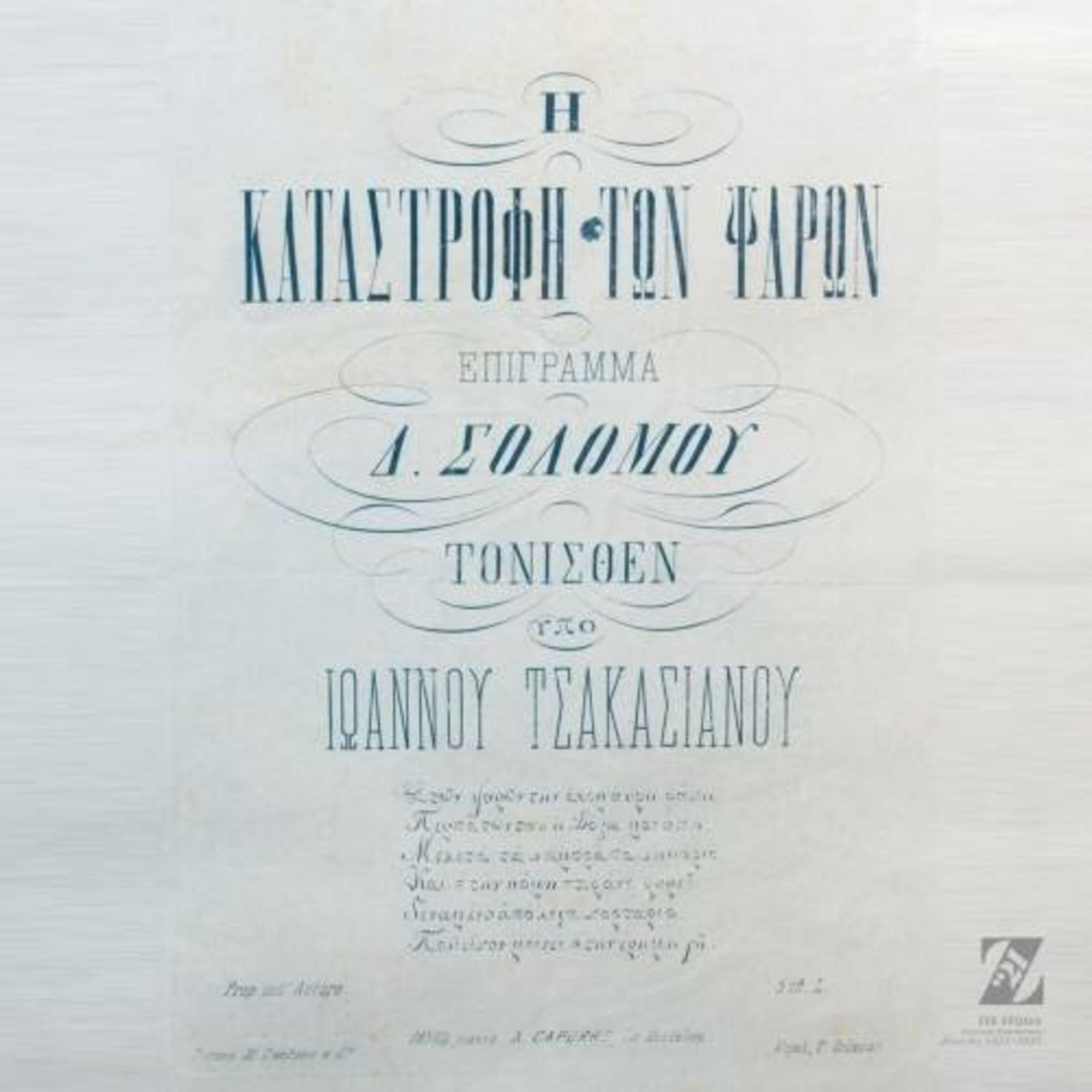 20/6/1824: Καταστροφή των Ψαρών