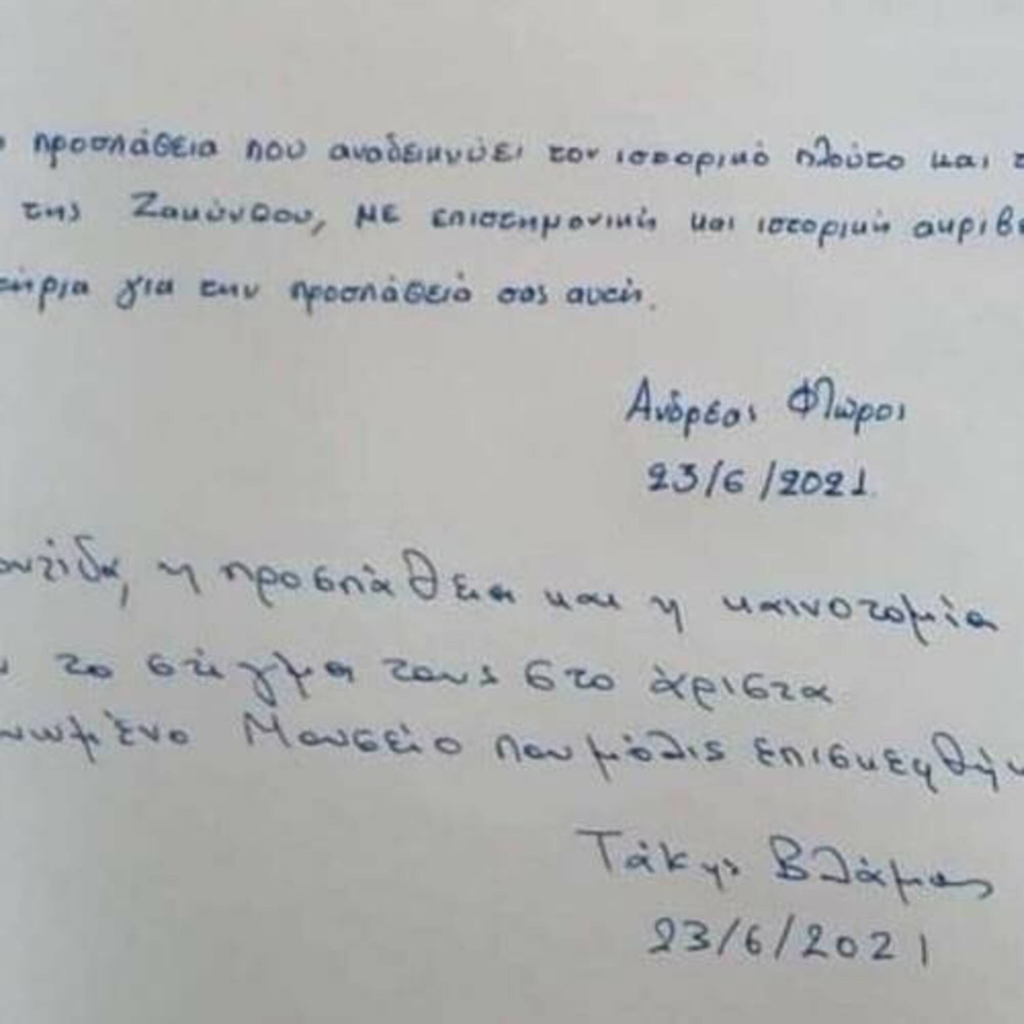 Eπίσκεψη του Πρύτανη του Ιονίου Πανεπιστημίου κ.Ανδρέα Φλώρου