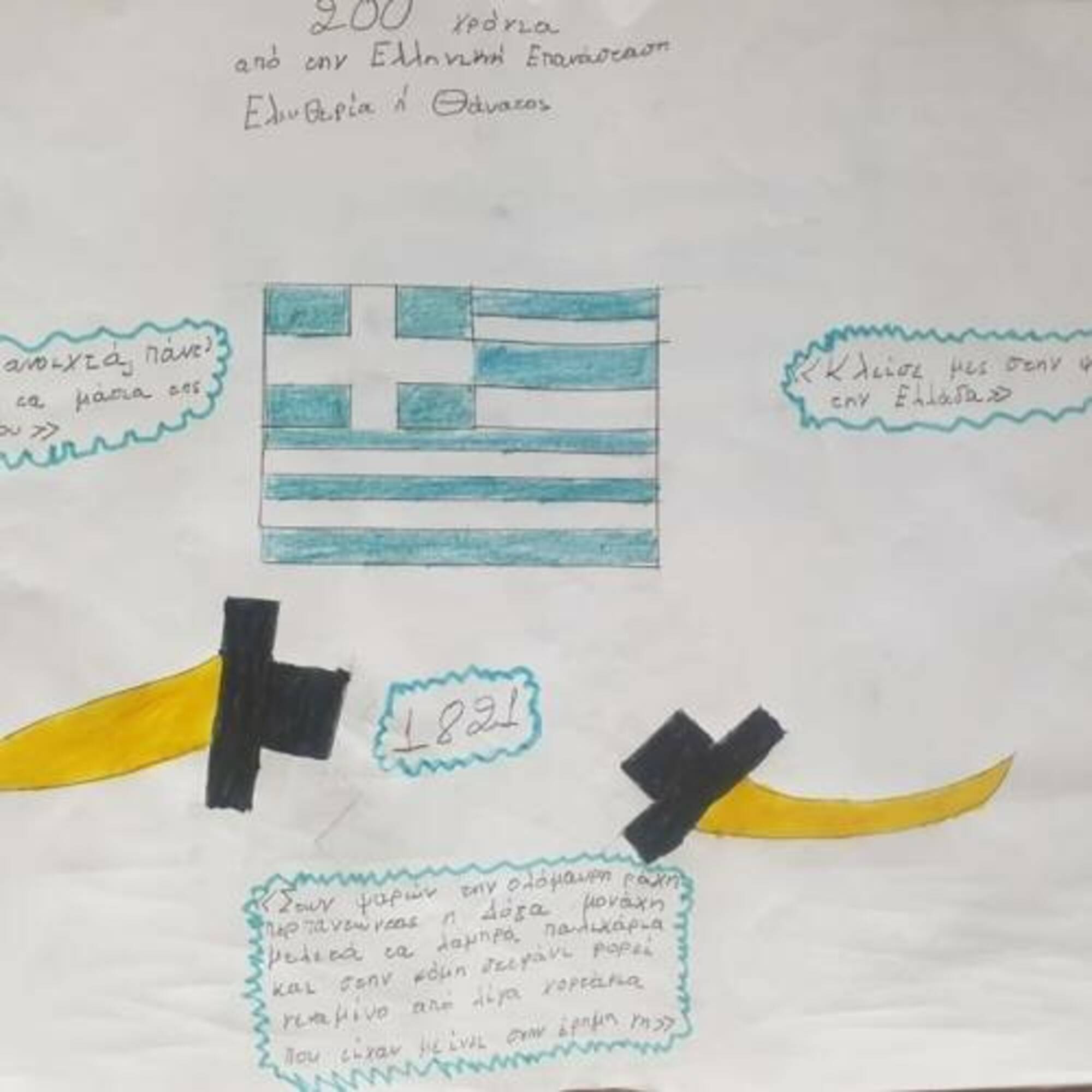 Έργα των παιδιών της Ε’ τάξης του 1ου Δημοτικού Σχολείο Αισωνίας- Διμηνίου