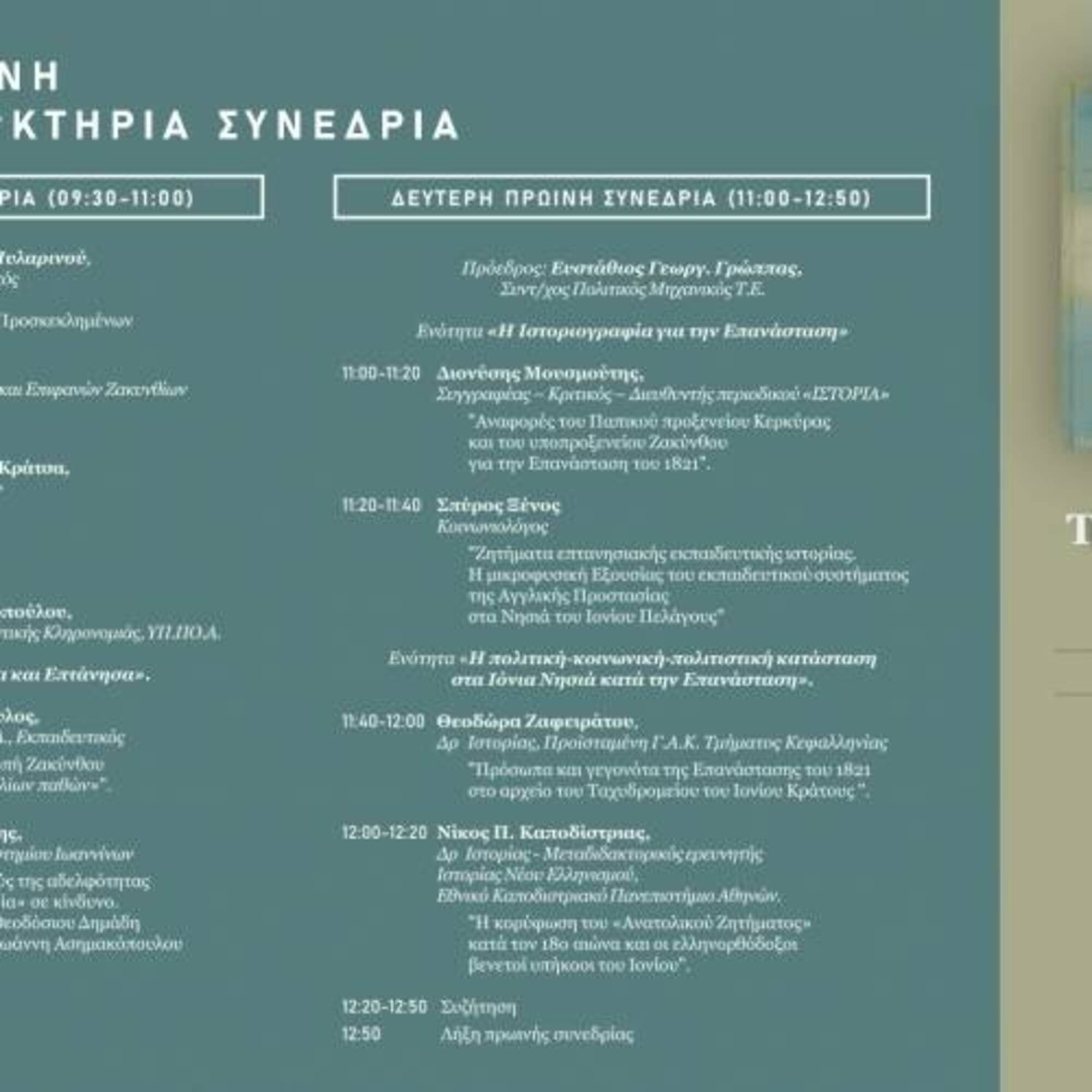 Διαδικτυακό Συνέδριο 