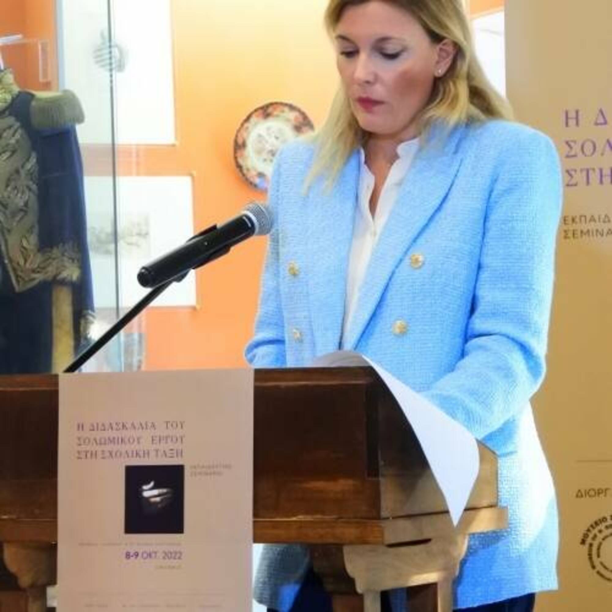 Εκπαιδευτικό Σεμινάριο: 