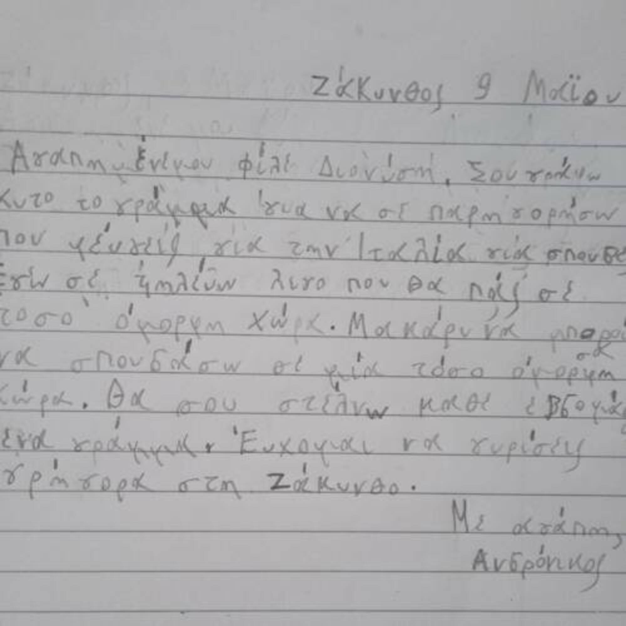 Νέα εκπαιδευτική επίσκεψη στο Μουσείο με αφορμή το βιβλίο της κ. Μ. Μπαχά 