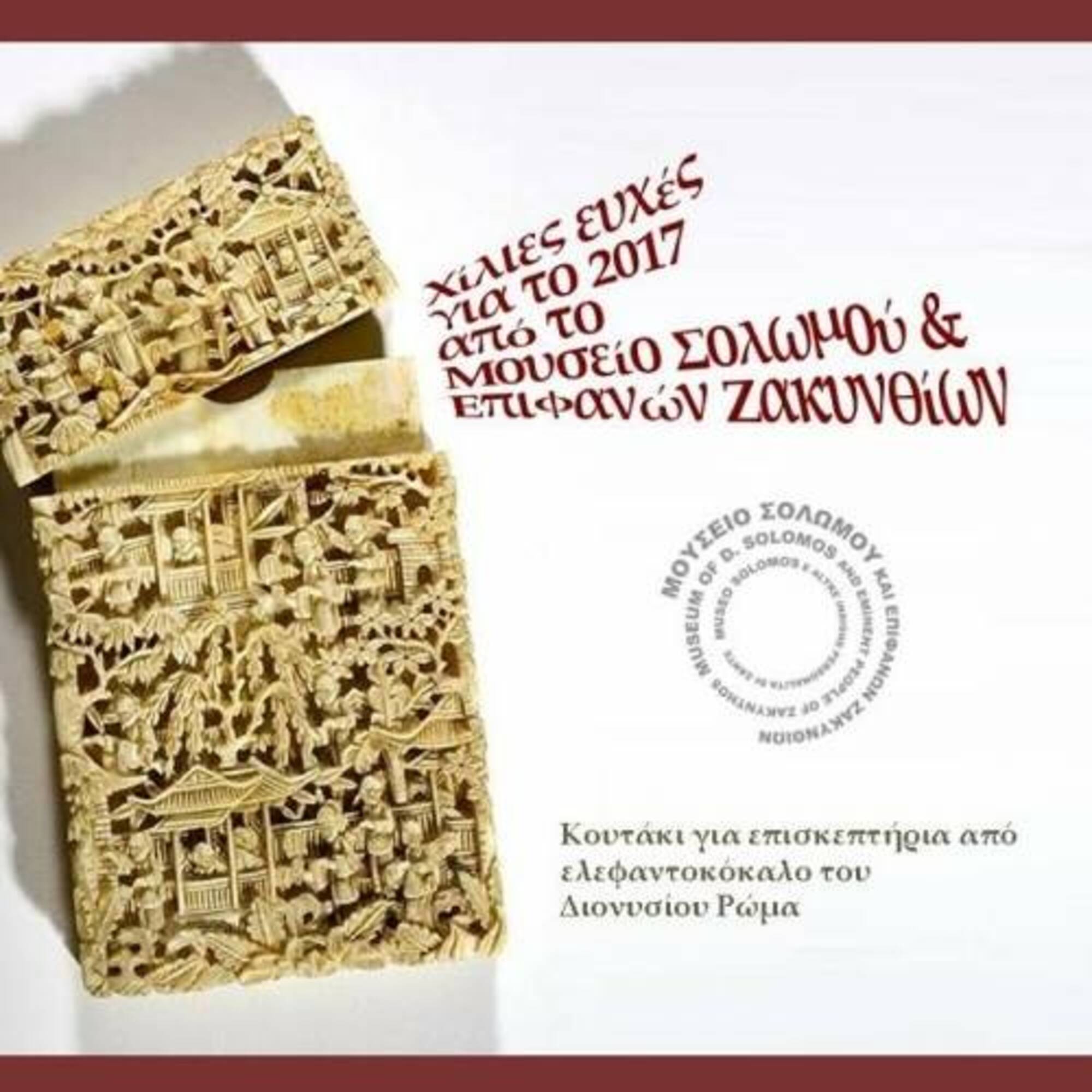 Ευχές | Πρωτοχρονιά 2017