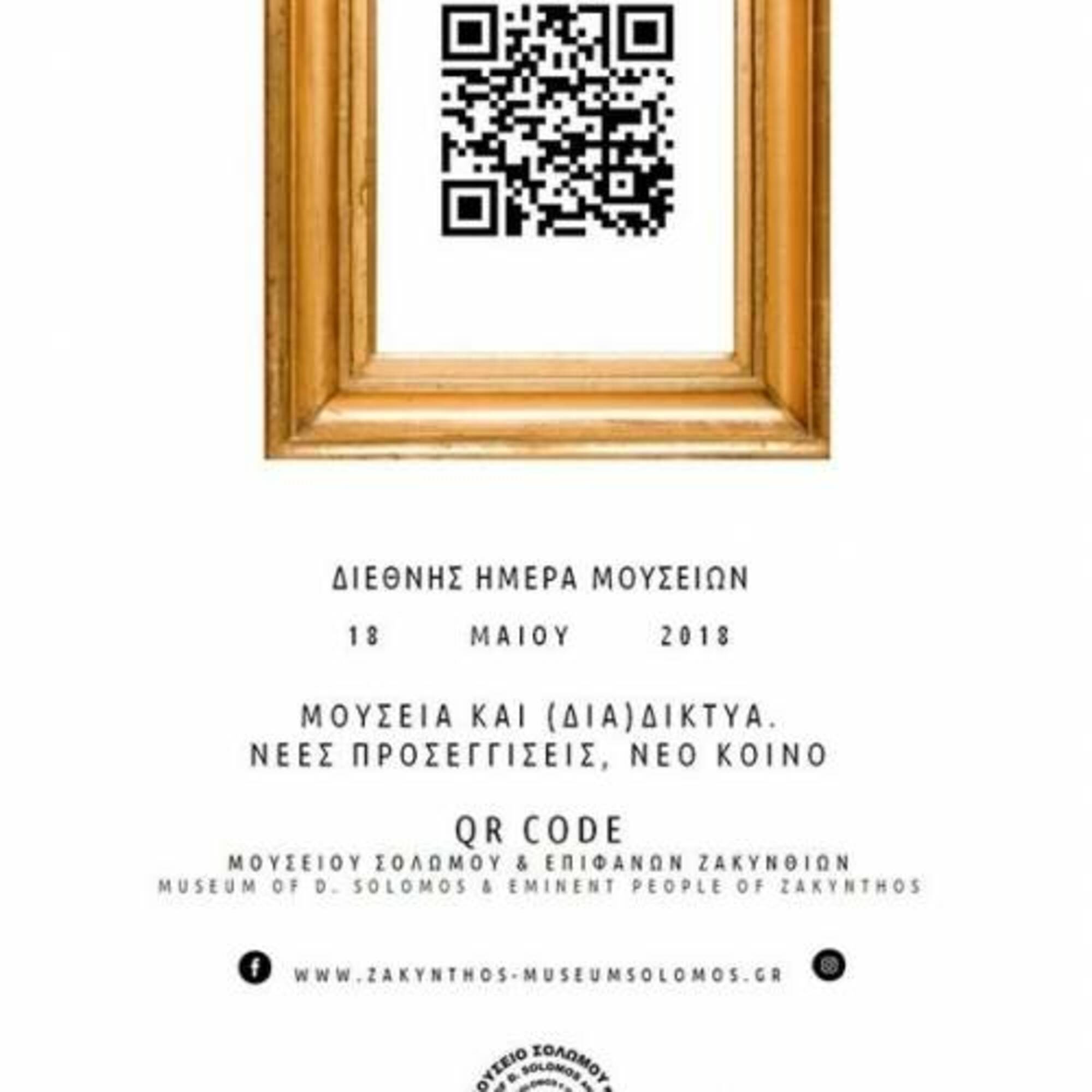 Ημέρα Μουσείων 2018